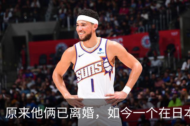 原来他俩已离婚，如今一个在日本孤独终老，一个在上海娶将军之女